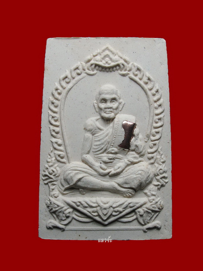 พระผงรูปเหมือนหลวงปู่หมุน วัดบ้านจาน พิมพ์นั่งซุ้ม ฝังตะกรุดทองแดง เข้าพิธีเสาร์ห้า ปี 43 #4