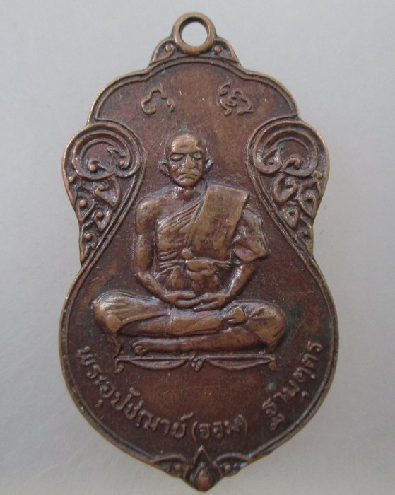 เหรียญพระอุปัชฌาย์จอม วัดโคศุภราช จ.อ่างทอง ปี๑๙