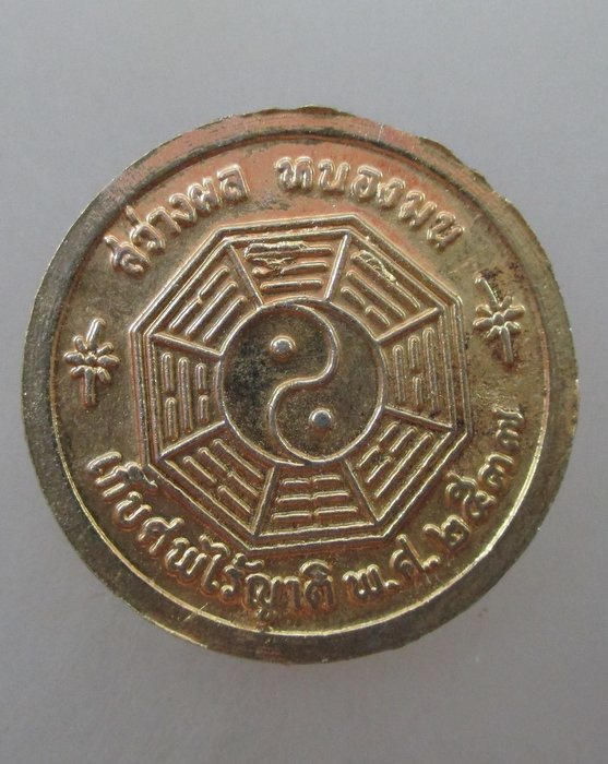 สงกรานต์..๒๐ เหรียญมูลนิธิสว่างผล หนองมน เก็บศพไร้ญาติ ปี๓๗