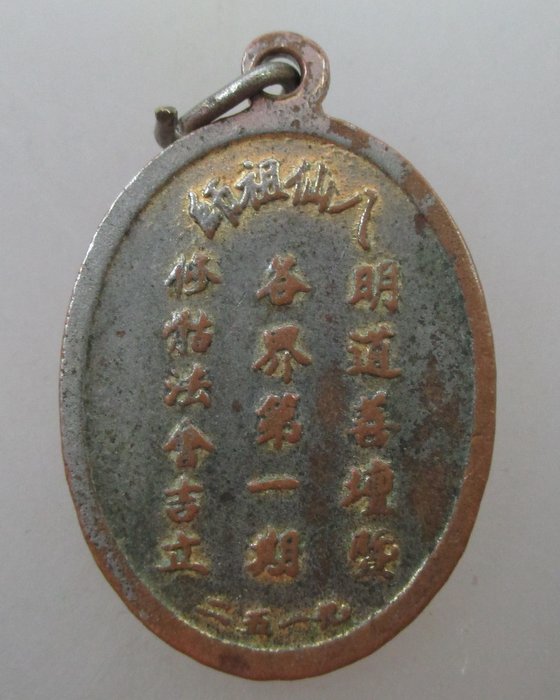 สงกรานต์..๒๐ เหรียญ ลื่อท่งปิน