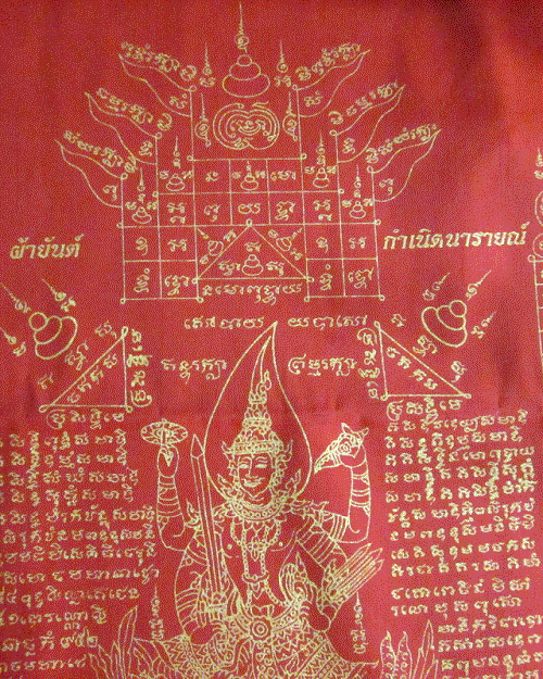 ผ้ายันต์กำเนิดนารายณ์ หลวงพ่อไสว วัดปรีดาราม นครปฐม กว้าง 23 นิ้ว ยาว 36 นิ้ว