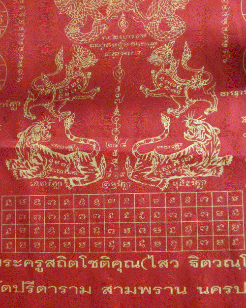 ผ้ายันต์กำเนิดนารายณ์ หลวงพ่อไสว วัดปรีดาราม นครปฐม กว้าง 23 นิ้ว ยาว 36 นิ้ว