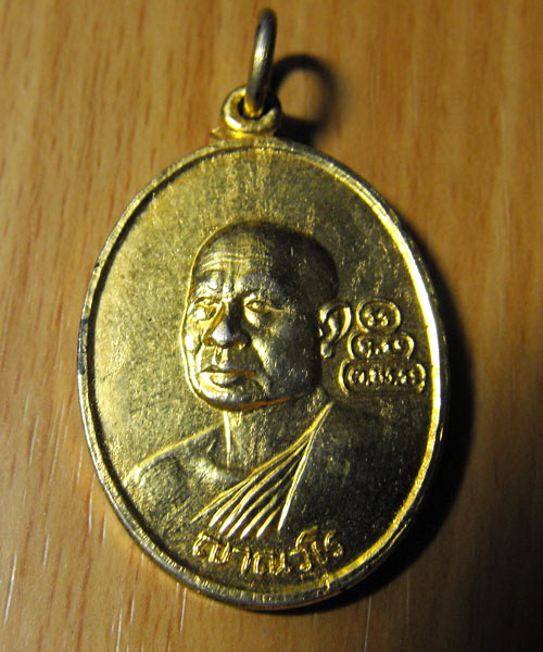 เหรียญเจ้าคุณนร หลังพระอาจารย์ท่าน 