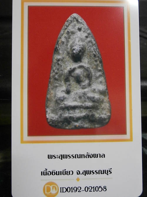บัตรรับประกันพระแท้