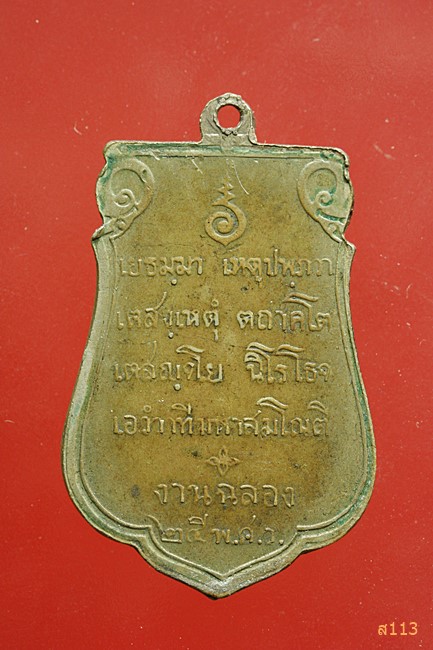 เหรียญเสมา 25 ศตวรรษ