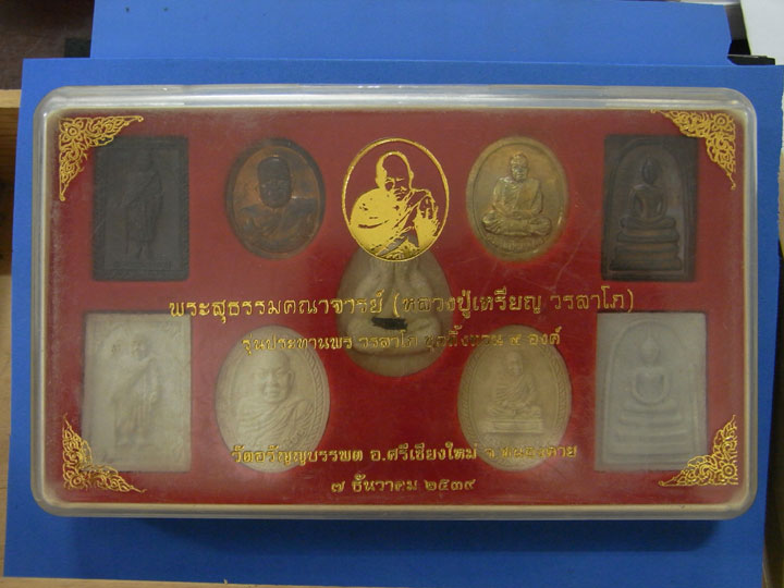 พระชุดหลวงปู่เหรียญ วรลาโภ รุ่นประทานพร ชุดทิ้งทวน 9 องค์