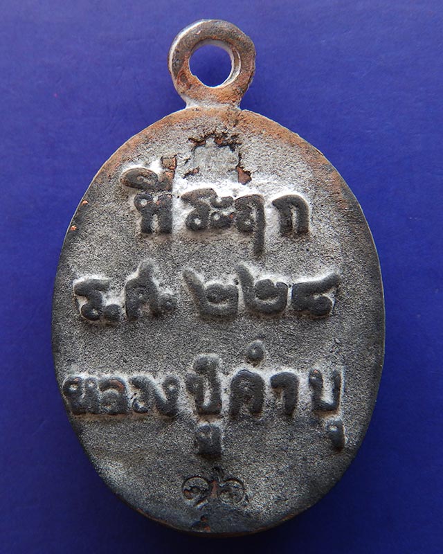 14.เหรียญหล่อโบราณ ร.ศ. 228 หลวงปู่คำบุ วัดกุดชมภู เนื้อสัตตโลหะ ตอกโค้ด+เลข พร้อมกล่องเดิม