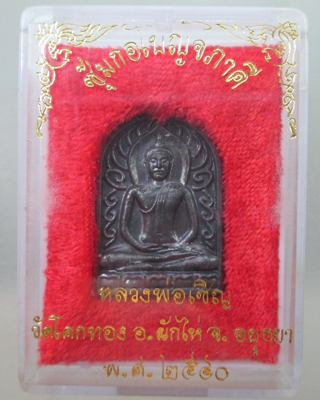 ซุ้มกอเบญจภาคี รุ่นเจริญทรัพย์ หลวงพ่อเชิญ วัดโคกทอง ปี๔๐