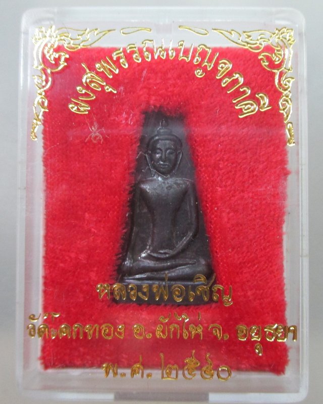 ผงสุพรรณเบญจภาคี รุ่นเจริญทรัพย์ หลวงพ่อเชิญ วัดโคกทอง ปี๔๐