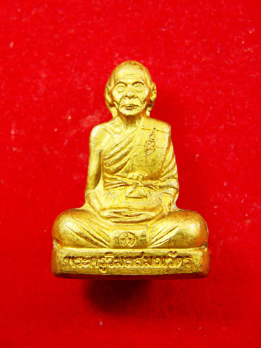  รูปเหมือนปั้ม หลวงพ่อเพี้ยน วัดเกริ่นกฐิน เนื้อทองเหลือง รุ่นอายุยืน ๘๒ ปี สร้าง 500 องค์ เป็นที่ยอ