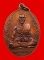เหรียญนักกล้าม หลวงพ่อมุม วัดปราสาทเยอร์ เนื้อทองแดง ปี 2517