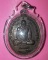 เหรียญปลอดภัย หลวงปู่ทิม วัดพระขาว หลังหลวงพ่อเมี้ยน วัดโพธิ์กบเจา อยุธยา ป๊ 40 เนื้อทองแดงรม