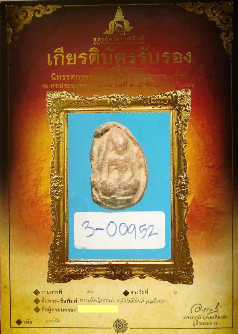 บัตรรับประกันพระแท้