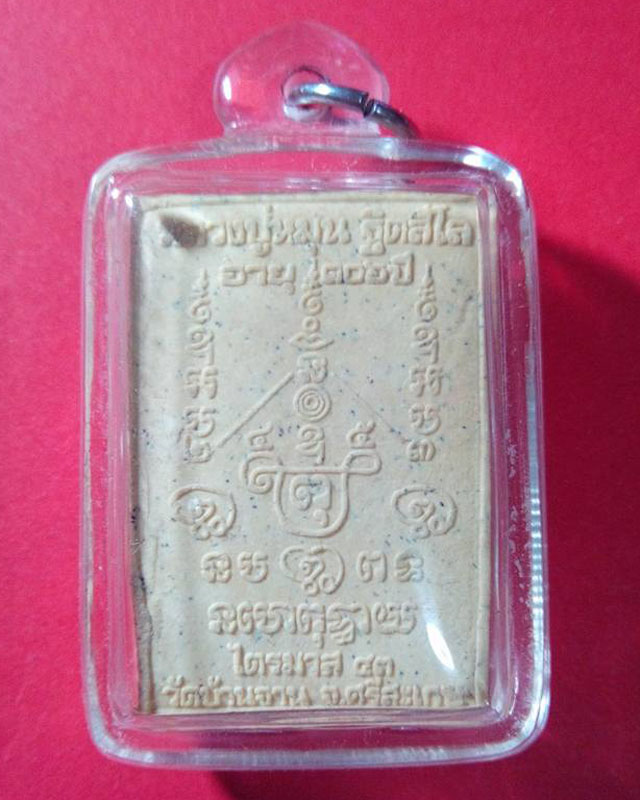 สมเด็จพญาหงษ์ทอง หลวงปู่หมุน อายุ 106 ปี ไตรมาส 43 เหลี่่ยมพลาสติกกันน้ำ