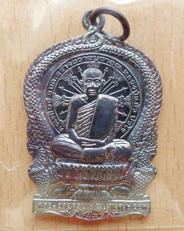 เหรียญหลวงปู่แผ้ว ฉลองอายุครบ ๘๕ ปี เนื้อทองแดงรมดำ วัดรางหมัน นครปฐม