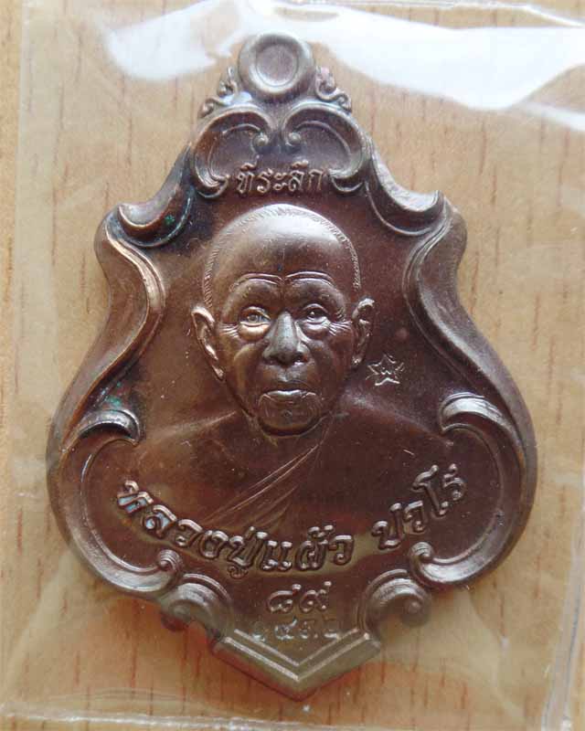 หลวงปู่แผ้ว เหรียญปาดตาล ปี๕๔  เนื้อนวะ ที่ระลึกอายุวัฒนะมงคล ๘๙ วัดรางหมัน นครปฐม