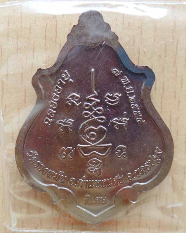 หลวงปู่แผ้ว เหรียญปาดตาล ปี๕๔  เนื้อนวะ ที่ระลึกอายุวัฒนะมงคล ๘๙ วัดรางหมัน นครปฐม