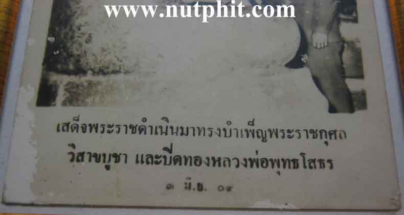 52*พระบรมฉายาลักษณ์ ในหลวง พระราชินี ทรงเสด็จฯ ลพ.พุทธโสธร 3 มิ.ย.09*