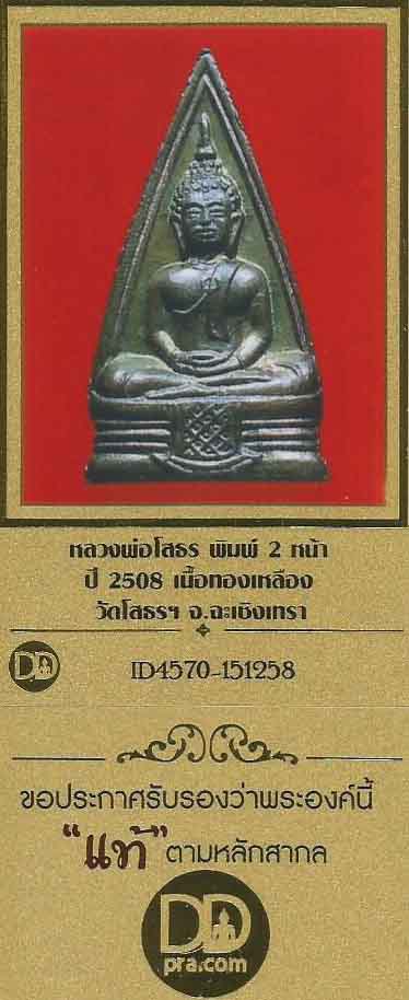 บัตรรับประกันพระแท้