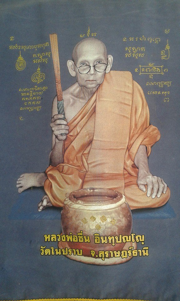 พ่อท่านชื่น ร่นแรก วัดในปราบ สุราษณร์ธานี