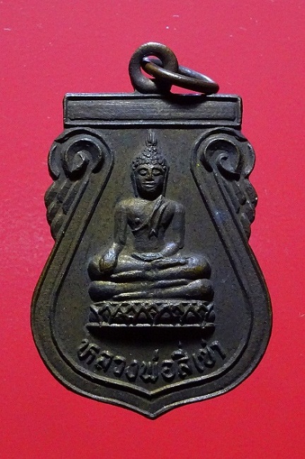 เหรียญหลวงพ่อสี่เข่า ออกวัดศาลาครืน ปี22 หลวงปู่โต๊ะปลุกเสก