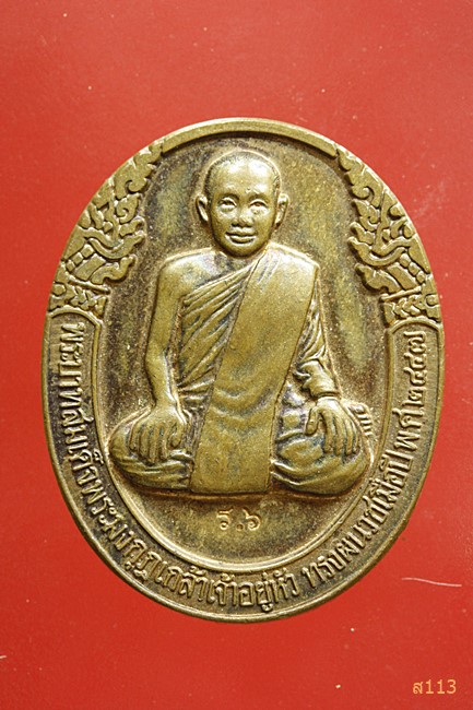 เหรียญรัชกาลที่ 6 ทรงผนวช ปี 2447 ตอกโค้ด ร.6 ออกโดยมูลนิธิศรีรัตนโกสินทร์ ปี 2534
