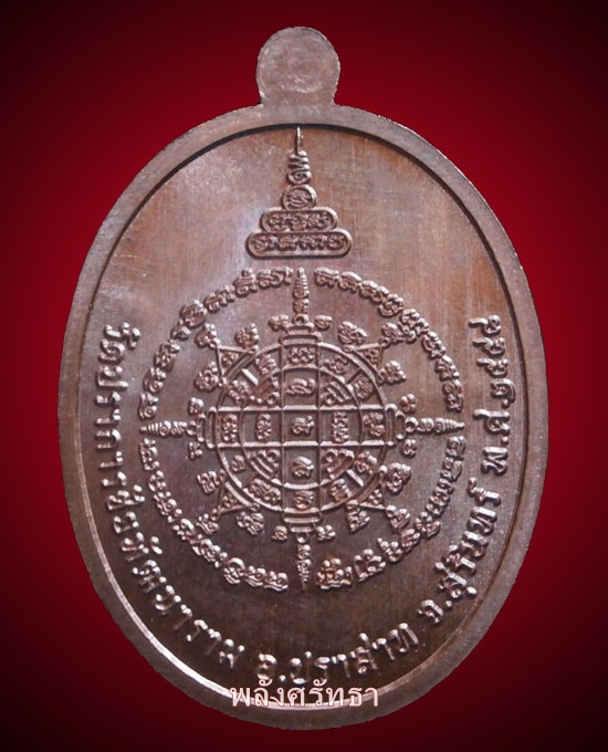 เหรียญเจริญพรหลวงปู่มีชัย กามฉินโท เนื้อทองแดง๘๖๑๔ พร้อมกล่องเดิมผิววิ๊งจมูกโด่ง (05)