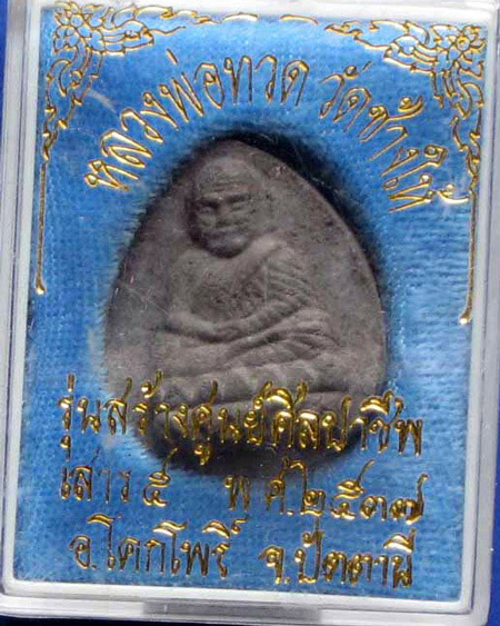 หลวงปู่ทวด วัดช้างให้ จ.ปัตตานี