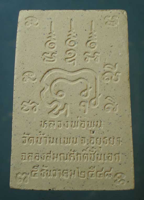 นาคปรก รุ่นฉลองสมณศักดิ์ชั้นเอก ปี48 หลวงพ่อพูน วัดบ้านแพน อยุธยา