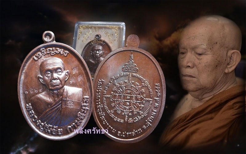 เหรียญเจริญพรหลวงปู่มีชัย กามฉินโท เนื้อทองแดง๓๖๖๔ จมูกโด่งผิวสวย พร้อมกล่องเดิม(06)