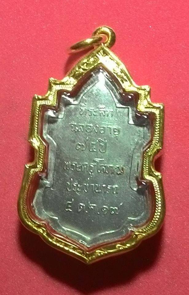 เหรียญฉลองอายุ74 ปี หลวงพ่อนารถ วัดศรีโลหะราษฎร์บำรุง จ.กาญจนบุรี สวยครับ
