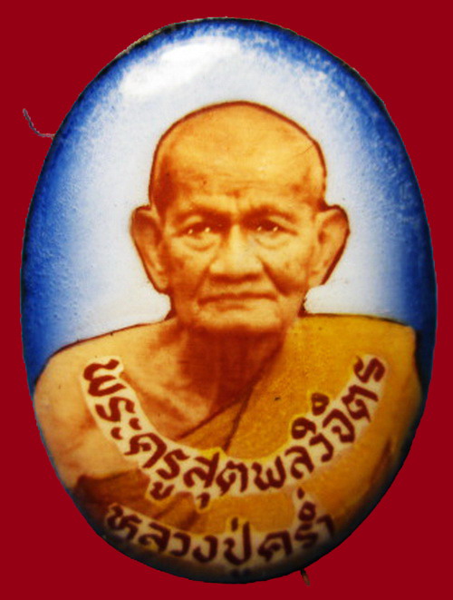 ล็อกเก็ตหลวงปู่คร่ำหลังเนื้อเงิน อยู่ในกล่องเดิม