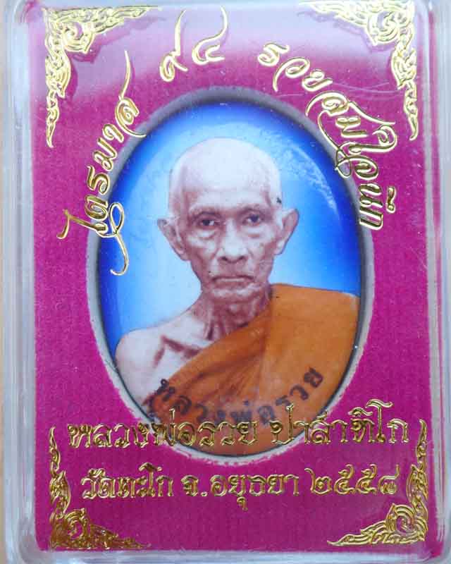 ล็อกเก็ตใหญ่หลวงพ่อรวย รุ่นรวยสมใจนึก ฉากสีฟ้า หมายเลข๒๑๒ วัดตะโก อยุธยา