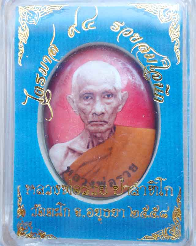 ล็อกเก็ตใหญ่หลวงพ่อรวย รุ่นรวยสมใจนึก ฉากสีแดง หมายเลข ๖๘๖ วัดตะโก อยุธยา