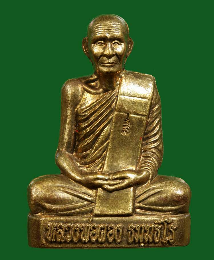 หลวงพ่อผอง วัดพรหมยาม รุ่นไตรมาส ๕๓ เนื้อทองเหลือง หมายเลข ๙๒ จัดสร้าง ๔๘๘ องค์ เป็นพระประสบการณ์พื้
