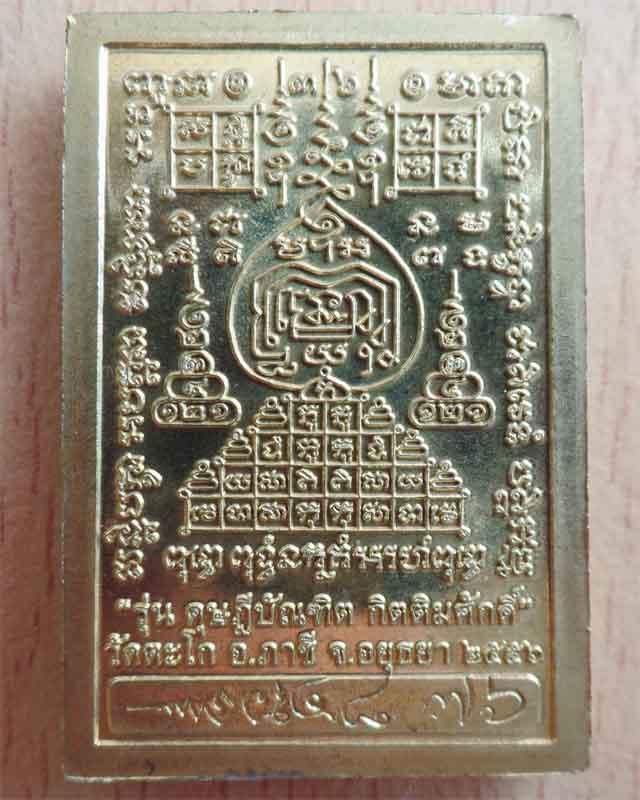หลวงพ่อรวย รุ่นดุษฎีบัณฑิต ปี56 เนื้อทองเหลือง แยกจากชุดกรรมการ วัดตะโก อยุธยา