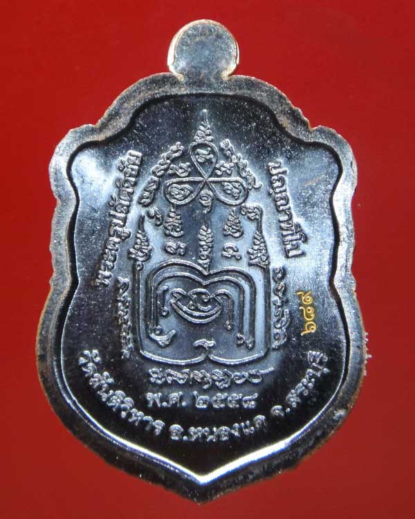 เหรียญพระพุทธชินราช ของพระครูปลัดวิชัย วัดสันติวิหาร จ.สระบุรี เนื้อนวะโลหะ