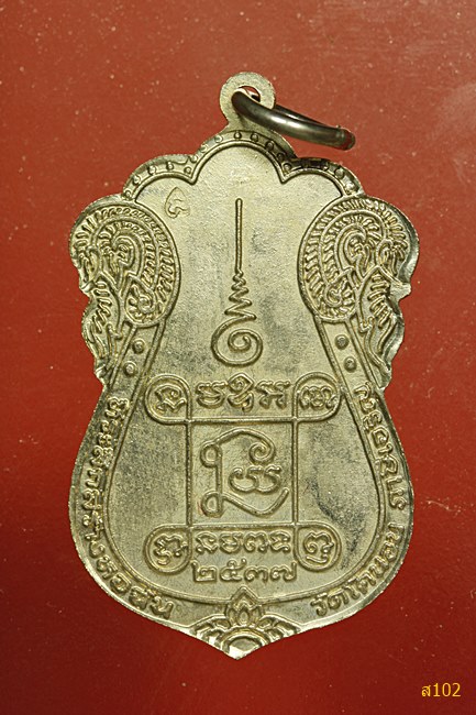 เหรียญหลวงปู่เอี่ยม วัดโคนอน ปี 2537 รุ่นสร้างหอฉัน พร้อมกล่องเดิม...../1