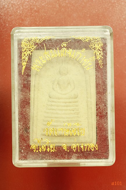 พระสมเด็จวัดเกศไชโย หลังพระประจำวัน พร้อมกล่องเดิม