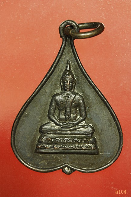 เหรียญพระพุทธ วัดโรงธรรมสามัคคี อ.สันกำแพง จ.เชียงใหม่ ปี 2517