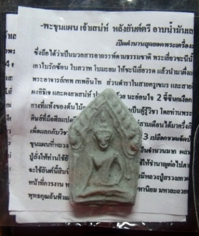 **พระขุนแผนเจ้าเสน่ห์หลังยันต์ตรี เนื้อผงเยี่ยวชะนี**แรงมากๆเรื่องเสน่ห์ มหาลาภ เรียกทรัพย์