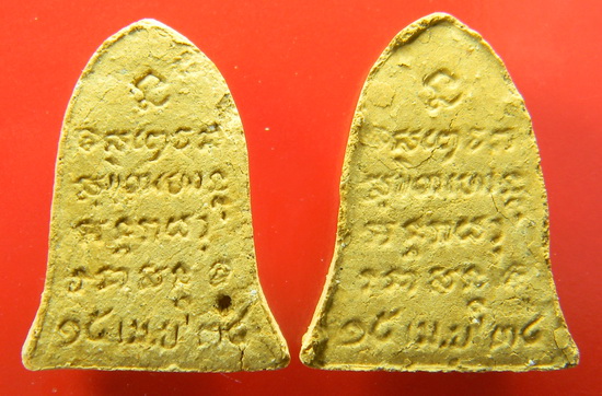 เคาะแรกแดง...ระผงรูปเหมือนหลวงพ่อเกษม พญาวัน ๒๕๓๔...รวม ๒ องค์...ไม่มีกล่อง