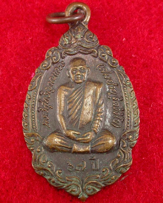 "ส่งฟรีEMS" เหรียญหลวงปู่สมชาย วัดเขาสุกิม รุ่นอายุ 67 ปี ปี2535 เนื้อทองแดงครับ