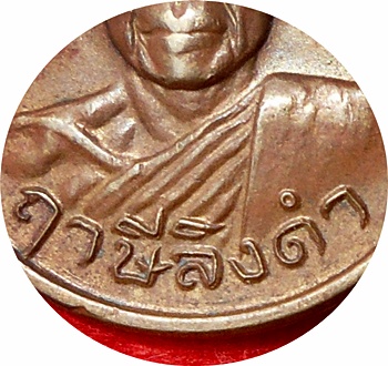 เหรียญสามัคคีมีสุข “กูผู้ชนะ” รุ่นแรก ปี21 ลพ.ฤาษีลิงดำ วัดท่าซุง หลวงพ่อสร้างและปลุกเสก 21 พ.ค.21