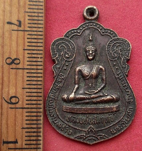 วัดใจเริ่ม 10 บาท กับ เหรียญหลวงพ่อสัมฤทธิ์ วัดบางระกำ อ.นครหลวง จ.พระนครศรีอยุธยา …AF700