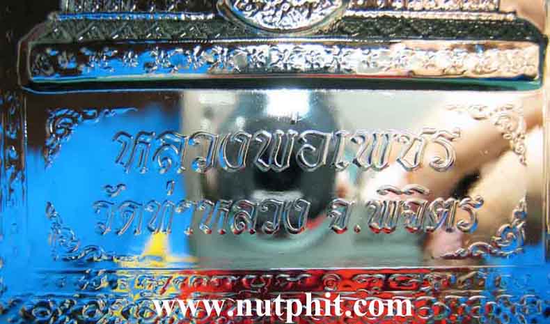 70*แผ่นปั๊มเงิน-ปั๊มทอง หลวงพ่อเพชร วัดท่าหลวง พิจิตร+รับประกัน 3 มาตรฐานสูงสุด*