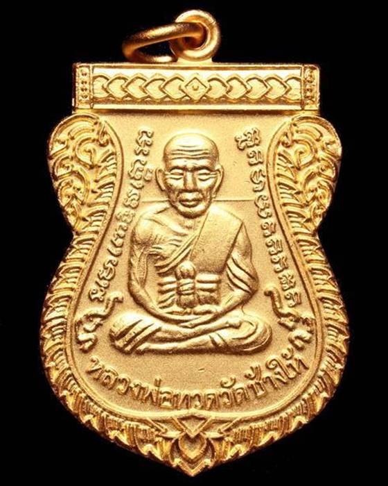 เหรียญเสมาเลื่อนสมณศักดิ์ 49 ปี 2553 เนื้อทองพ่นทราย บล็อคนิยม ยันต์ชิดหู สร้างแจกกรรมการ