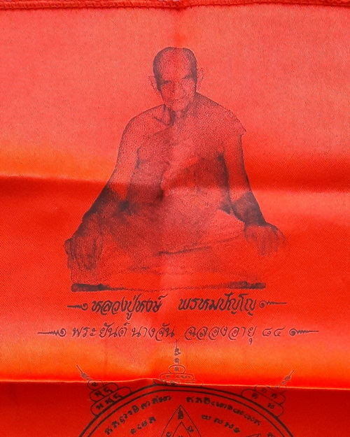 ผ้ายันต์พระยันต์นางจัน หลวงปู่หงษ์ พรหมปัญโญ สุสานทุ่งมน จ.สุรินทร์ รุ่นฉลองอายุ 84 