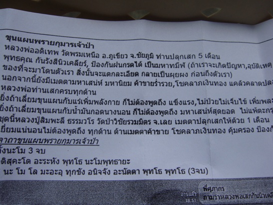 ขุนแผนที่ยังไม่เคยมีใครทำได้ หลวงพ่ออดิเทพ วัดพรมเหนือ