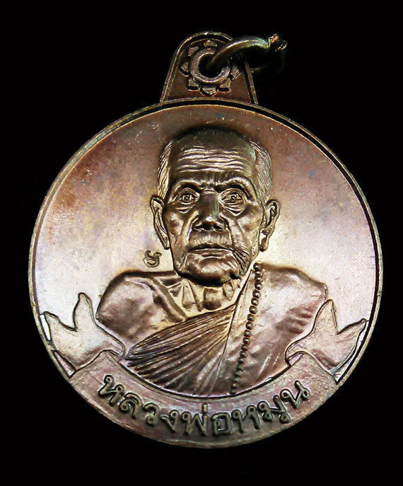 เหรียญหมุนเงินหมุนทอง หลวงปู่หมุน พิธีเจริญลาภ ปี43 บล็อกทองคำ โบว์ใหญ่ ประคำ19เม็ด สภาพสวยจมูกโด่ง